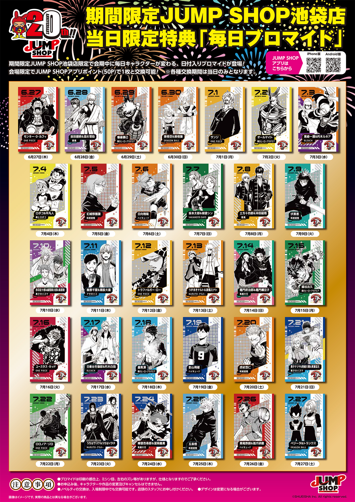 3枚坂本太郎 ジャンプショップ ミニブロマイド 特典