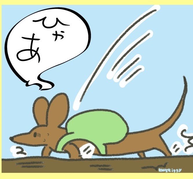 おいっちにっ 