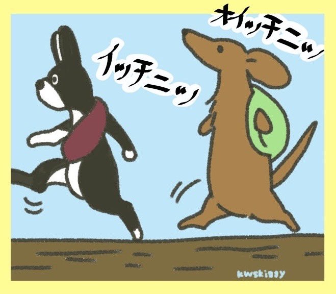 おいっちにっ 