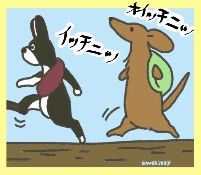 おいっちにっ 