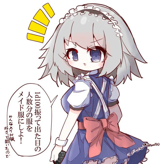 れーわちゃん、思い付く 