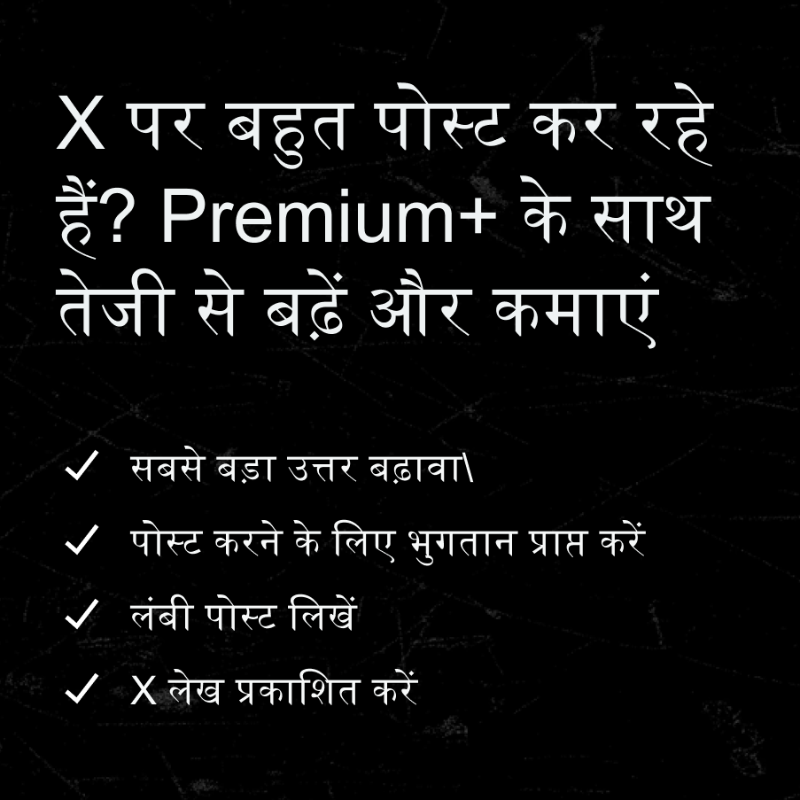 premium's tweet photo. और अधिक बनाएं. और अधिक कमाएं। रचनाकारों के लिए X Premium+ आज़माएं।