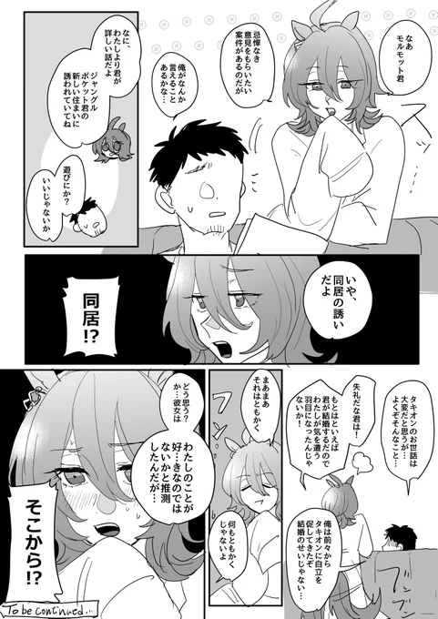 付き合ってなかったのかよ

※卒業後ポケタキ
※男トレ 
