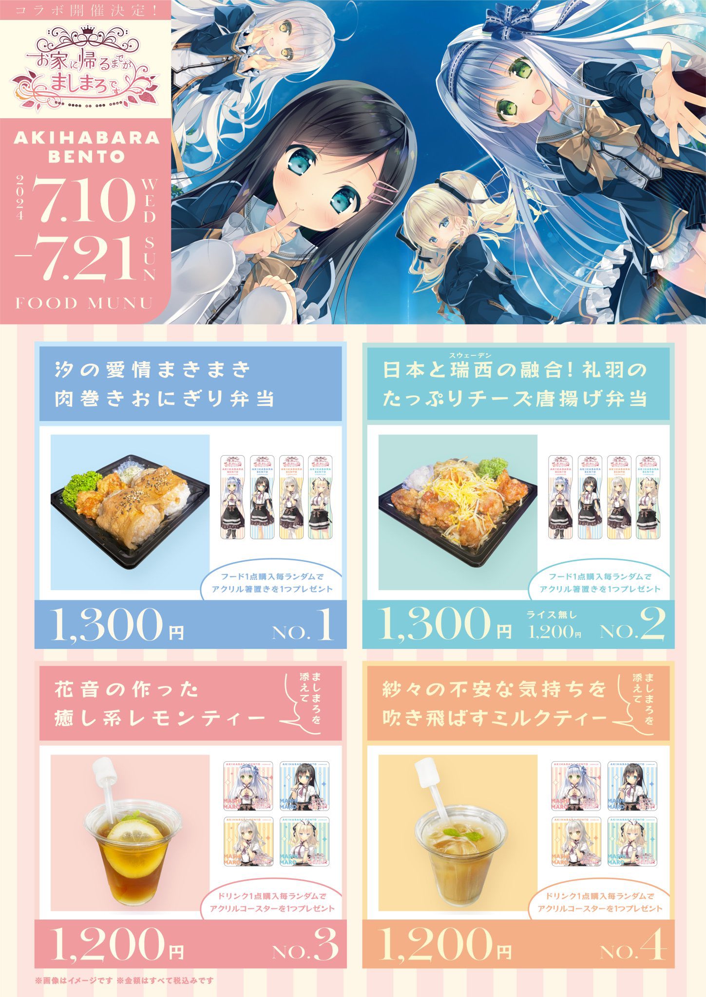 AKIHABARA BENTO on X: 