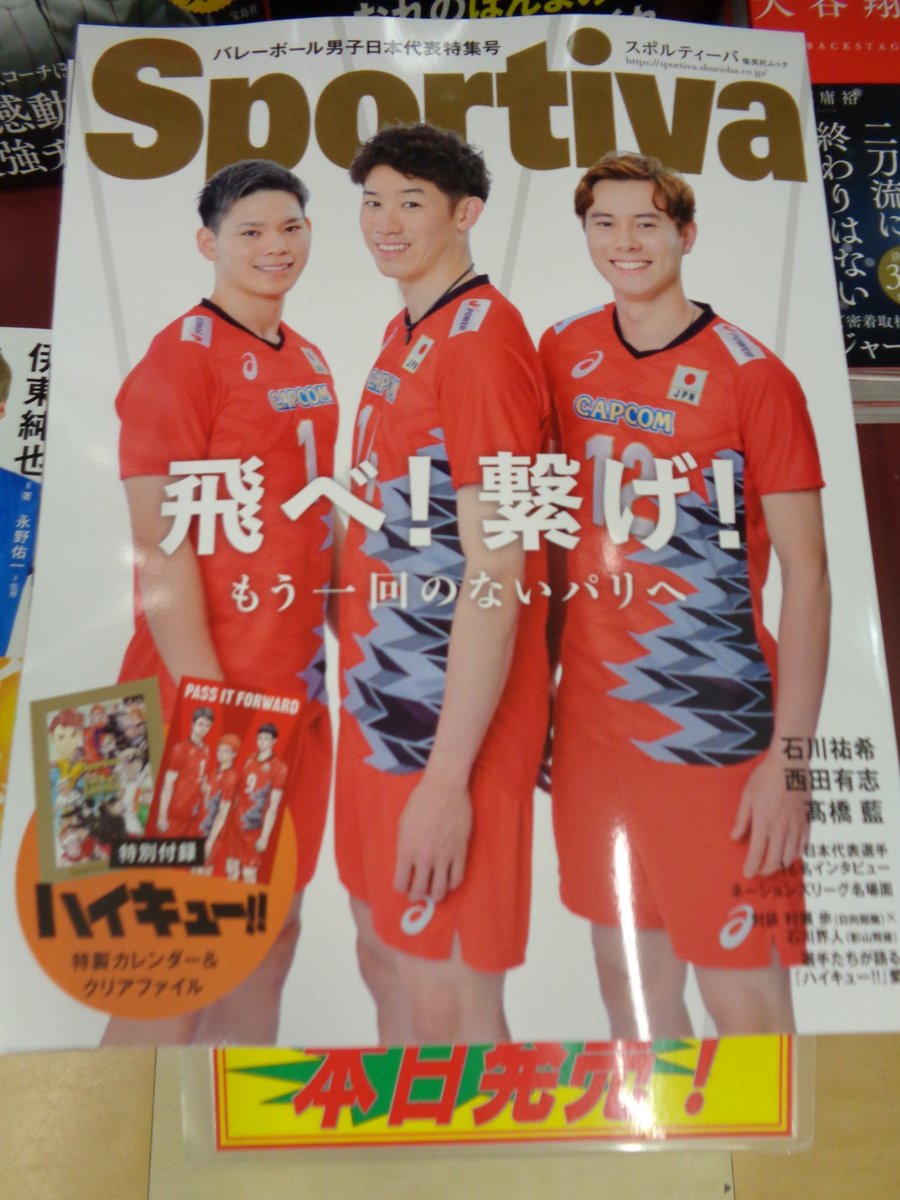 おはようございます バレーボール日本代表特集号 #Sportiva