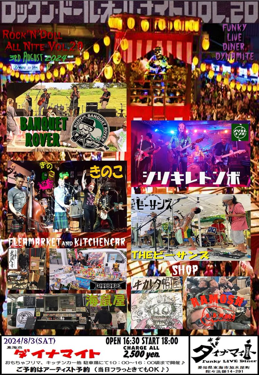 GARBAGE_Komatsu's tweet photo. GARBAGE PRESENTS
🤡🥁【#ロックンドールオールナイトVOL20】🎸🤖
2024年8月3日(土)
#東海市ダイナマイト
#BANQUETROVER
#シリキレトンボ
#きのこたてべ
#THEビーサンズ
#武藏人骨
#RAMOSH
#海鼠屋
#DVAstudios
#GARBAGE
@banquetchangos2
@kinokotatebe
@ogawa_vem
@nVem6Xz2XZhWy6F https://t.co/ww9al54yvN
