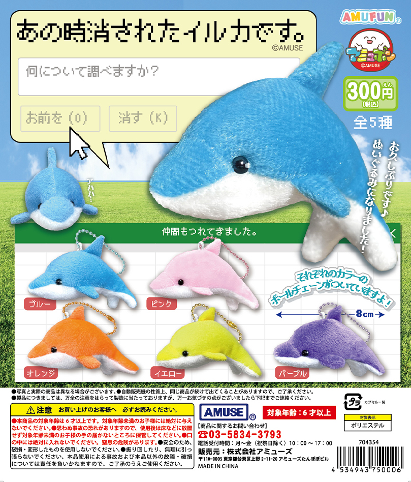いるかのぬいぐるみです。 🌟7月新商品情報🌟 『あの時消されたイルカです。』300円 こんにちは