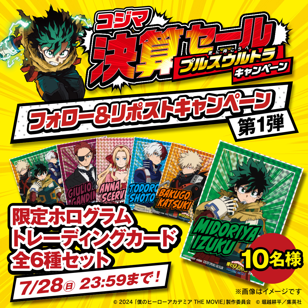 ヒロアカコラボ企画！ 本日より先行キャンペーン開始🔥 フォロー