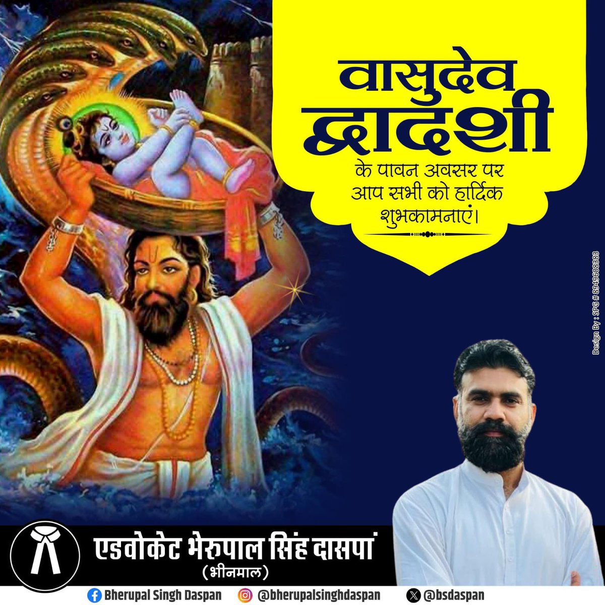 BsDaspan's tweet image. वासुदेव द्वादशी के पावन पर्व पर आप सभी को हार्दिक शुभकामनाऐं I

#vasudev
#krishna
#bhinmal