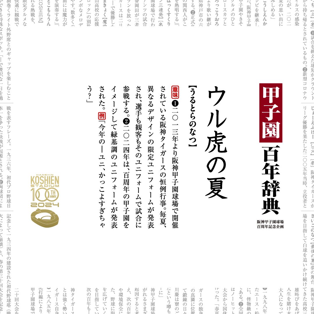 公式】阪神甲子園球場 on X