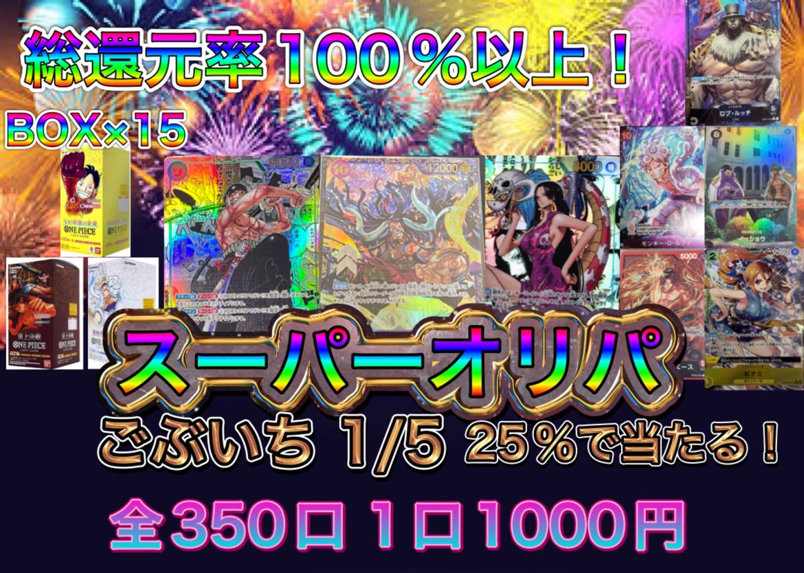oripaelite2's tweet photo. 🎉本日爆アドイベント開催‼️‼️‼️

🎉本日限定半額キャンペーン‼️‼️

🎉全てのオリパ半額にします‼️‼️

🎉オリパ購入口数×3倍〜10倍になります‼️

🎉半額➕スペシャルプレゼント付きます‼️

🎉画像以外の大当たりも入ってます‼️🎉

🎉1000倍以上の爆アド出せます‼️🎉

🎉DMまでお待ちしてます‼️ https://t.co/DUQqu8cPoW