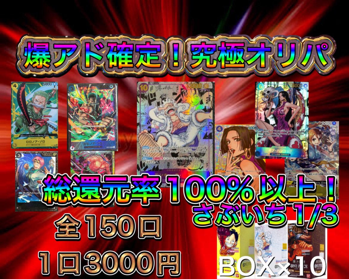 oripaelite2's tweet photo. 🎉本日爆アドイベント開催‼️‼️‼️

🎉本日限定半額キャンペーン‼️‼️

🎉全てのオリパ半額にします‼️‼️

🎉オリパ購入口数×3倍〜10倍になります‼️

🎉半額➕スペシャルプレゼント付きます‼️

🎉画像以外の大当たりも入ってます‼️🎉

🎉1000倍以上の爆アド出せます‼️🎉

🎉DMまでお待ちしてます‼️ https://t.co/WNSolTlbI2