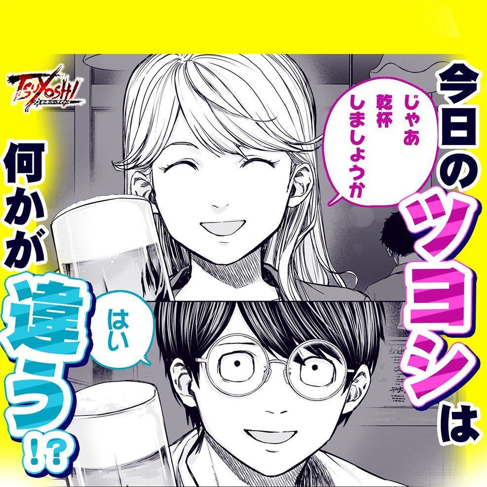 本日、TSUYOSHI更新日です。
よろしくお願いします!
新章1話が増ページだったのとメインアシさんの卒業、そして追い打ちの単行本作業で締め切りがやばいです。
1週間が早い!
#サイコミ
#TSUYOSHI