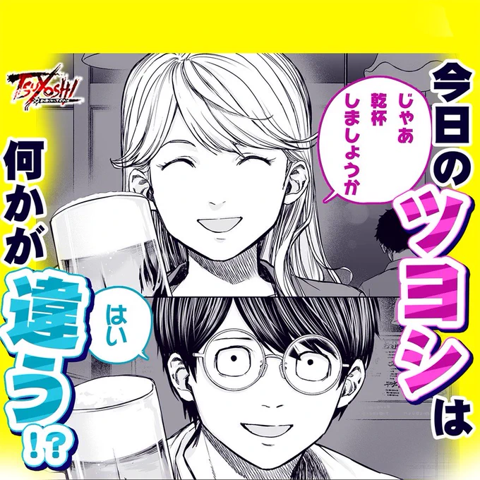 本日、TSUYOSHI更新日です。
よろしくお願いします!

新章1話が増ページだったのとメインアシさんの卒業、そして追い打ちの単行本作業で締め切りがやばいです。
1週間が早い!

#サイコミ
#TSUYOSHI 
