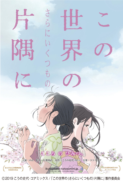 【告知】8月3日(土)昼に新文芸坐で「【新文芸坐×アニメスタイル vol. 179】『この世界の片隅に』八度目の夏」を開催します。今年は『アリーテ姫』『この世界の(さらにいくつもの)片隅に』の2本を上映。片渕須直監督のトークコーナーもあります。チケットは7月27日から発売!https://t.co/RrJq42NLwj 