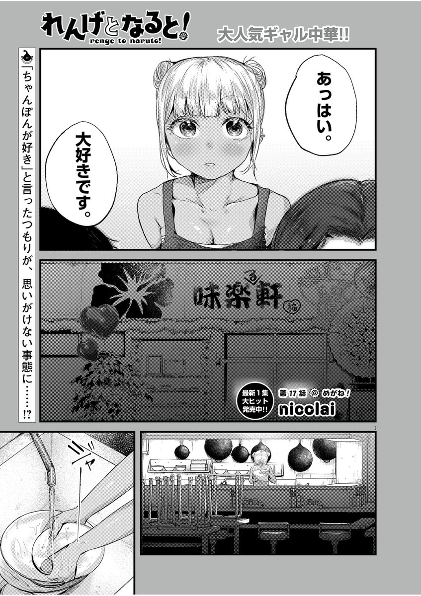 告知遅れましたが先週発売のスペリオール14号に『れんげとなると!』17話掲載されてます。
各書店などで確認いただけますのでよろしくお願いします!! 