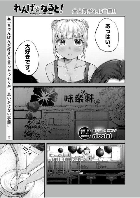 告知遅れましたが先週発売のスペリオール14号に『れんげとなると!』17話掲載されてます。
各書店などで確認いただけますのでよろしくお願いします!! 