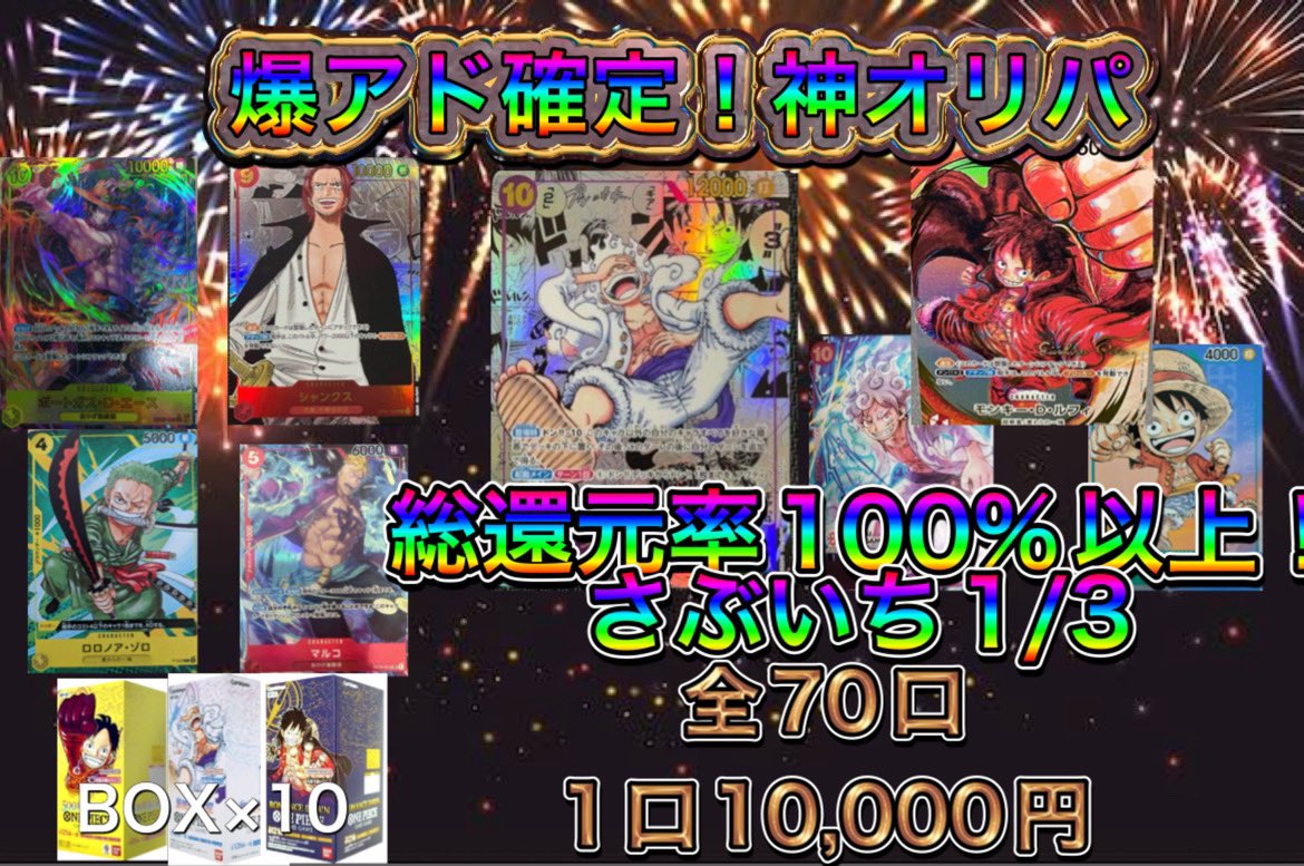 oripaelite2's tweet photo. 🎉本日爆アドイベント開催‼️‼️‼️

🎉本日限定半額キャンペーン‼️‼️

🎉全てのオリパ半額にします‼️‼️

🎉オリパ購入口数×3倍〜10倍になります‼️

🎉半額➕スペシャルプレゼント付きます‼️

🎉画像以外の大当たりも入ってます‼️🎉

🎉1000倍以上の爆アド出せます‼️🎉

🎉DMまでお待ちしてます‼️ https://t.co/iKdWD41SdB