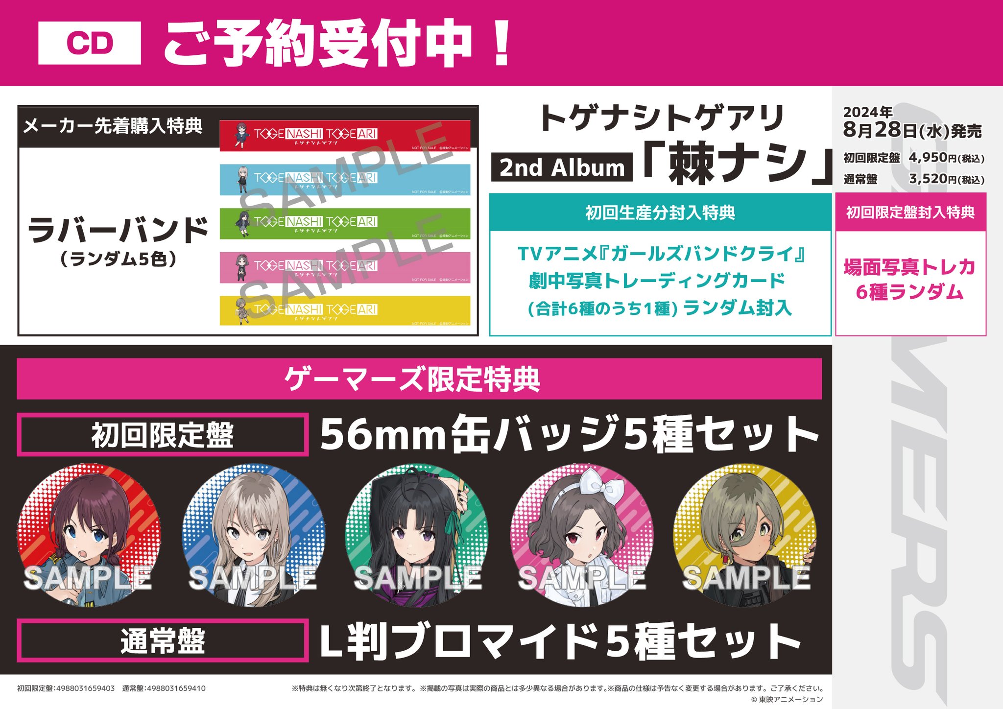 ガールズバンドクライ トゲナシトゲアリ 棘ナシ ゲーマーズ 特典 缶