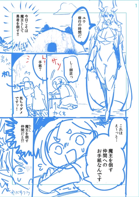 pixivFANBOXで「女魔王様はゆうしゃくんを倒せない。」第9話のネーム(初校と決定稿)と制作スタッフ紹介を全体公開(無料)しました!  初稿と決定稿のネームの移り変わりと、チーム制作の裏側を是非覗いてみて下さい☺ https://headline.fanbox.cc/posts/8252380?utm_campaign=manage_post_page&utm_medium=share&utm_source=twitter