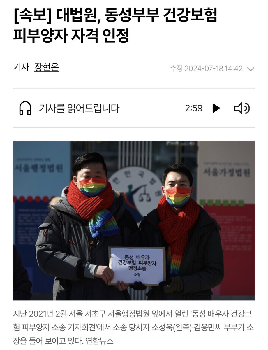 janghyeyeong's tweet photo. 대법원의 상식적인 판결을 환영합니다. 긴 시간을 싸워온 김용민 소성욱 두 부부와 함께한 모든 활동가와 단체들, 마음 모아주신 시민 여러분의 승리입니다! 입법부와 행정부도 이제 할 일을 합시다. 생활동반자법과 혼인평등법, 그리고 차별금지법 제정을 추진합시다. https://t.co/gLBSabnkXz