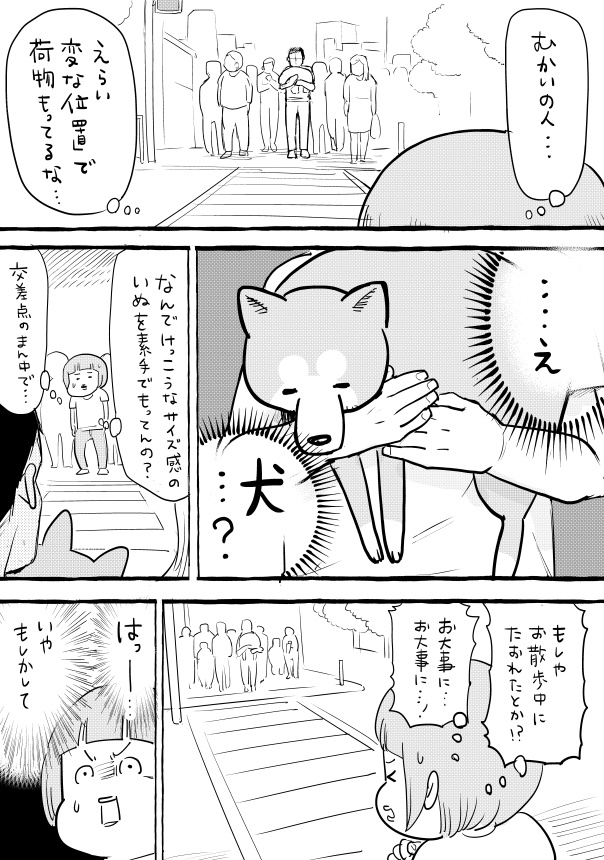 信号待ちの間ずっとドキドキしてしまった
