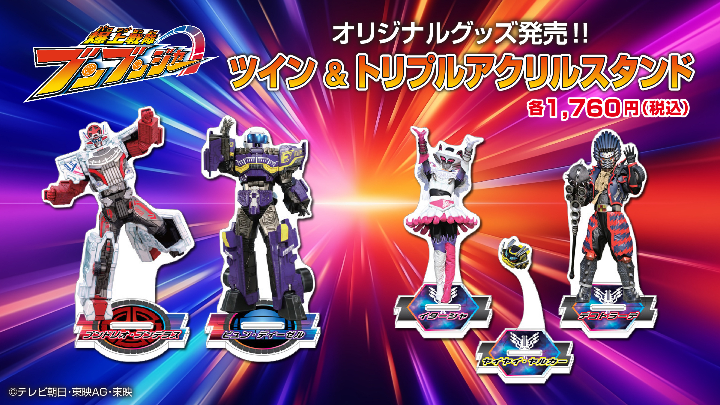 東映 ONLINE STORE （TOS） on X: 