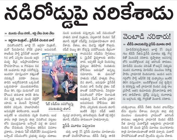 sainikulam's tweet photo. Whattt?? is Happening??? in AP ,  I sincerely request  @PawanKalyan sir that you made an promise of great law and order but this is horrible. I request the  immediate action @ncbn @naralokesh , and mainly @Anitha_TDP garu. 

#Vinokonda
#TDP 
#YCP 
#Vinukonda https://t.co/0uHrkwVyy4