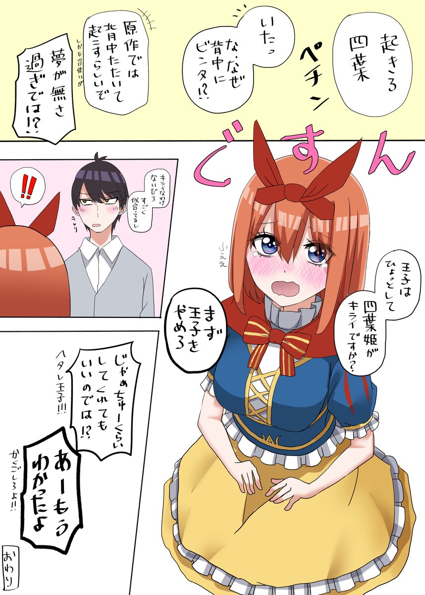 四葉姫はキスしてほしい #五等分の花嫁