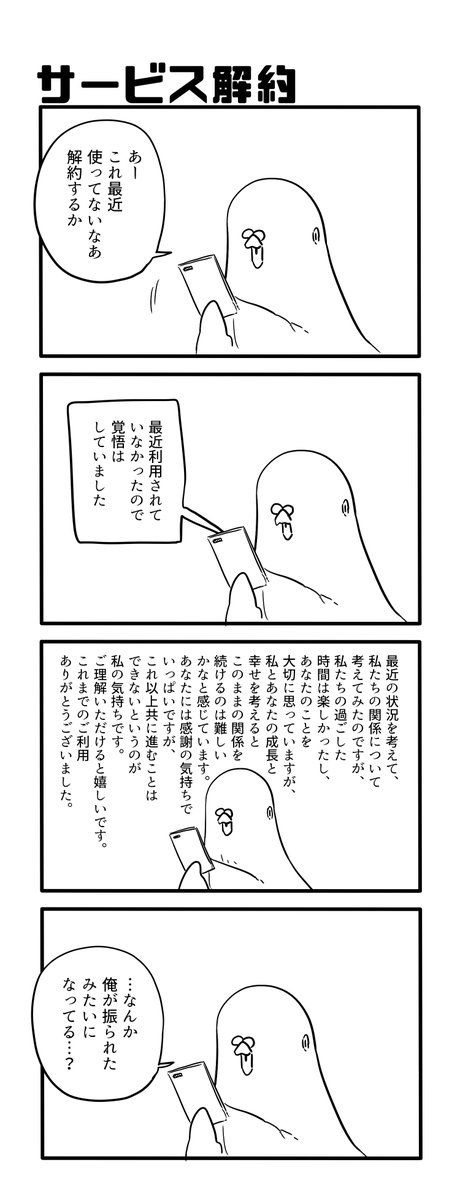 サービス解約 