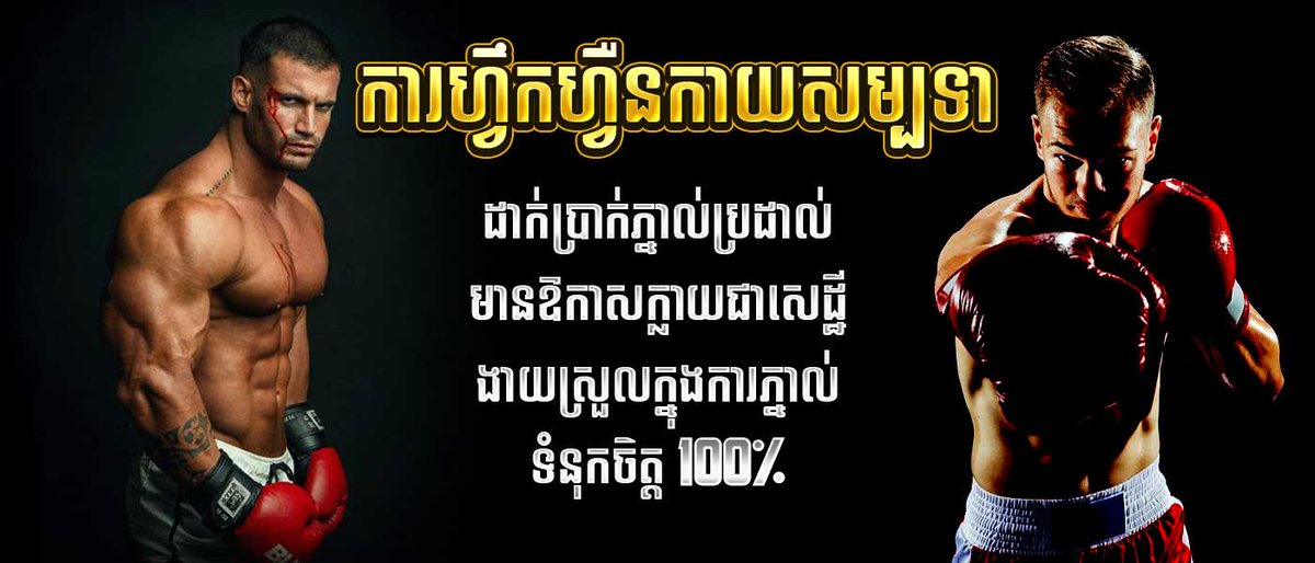 OAmberly90518's tweet image. ការហ្វឹកហ្វឺនកាយសម្បទា មុនការប្រកួត
#boxingpodcast #boxingcombos #boxinglife #brodal #mmaworkout #kickboxing #boxingclass #mittwork #boxinglife #boxingcoach #KunKhmerAllStar #maskfight #boxingpodcast 
អានបន្ត:wloew-wa.com/fitness-traini…