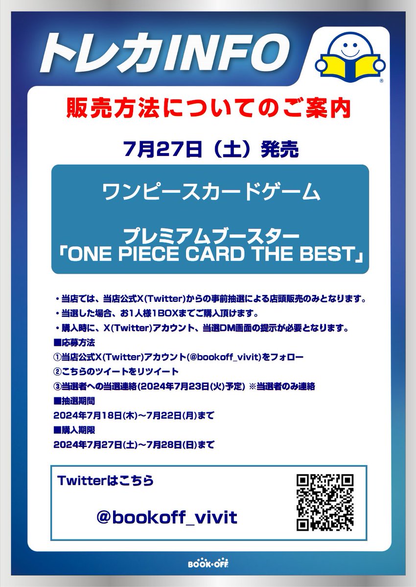 bookoff_LaLa's tweet photo. 【新品トレカ抽選販売のお知らせ】
7/27(土)発売のワンピースカードゲーム ブースターパック「ONE PIECE CARD THE BEST」はX(Twitter)での事前抽選による販売となります。
詳しくは画像をご確認ください。

※抽選参加ご希望の方は当アカウントのフォローと
こちらのツイートをリポストしてください※ https://t.co/NobiRwMHdt