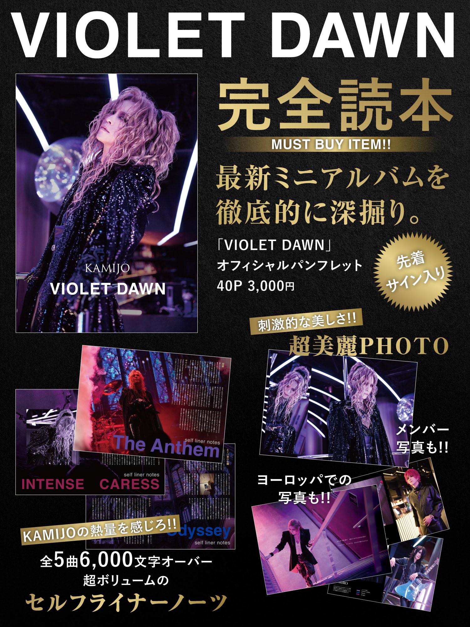 VIOLET DAWN 限定版　3枚組　カミジョウ　ヴェルサイユ Live Blu-ray & DVD「VIOLET DAWN LIVE」12月25日(水)発売決定