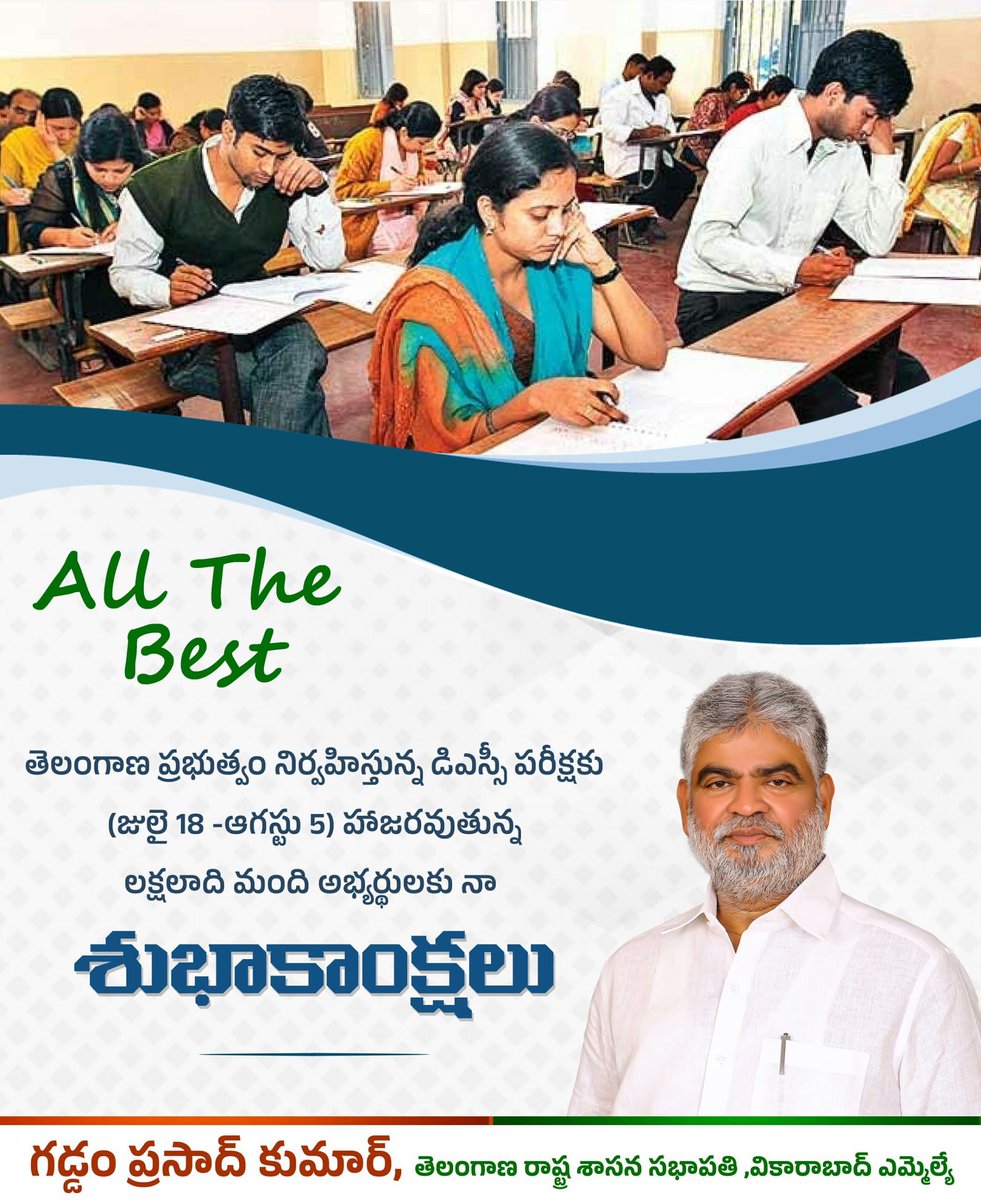 GpkOfficial_'s tweet photo. తెలంగాణ ప్రభుత్వం నిర్వహిస్తున్న డిఎస్సీ పరీక్షకు హాజరవుతున్న లక్షలాది మంది అభ్యర్థులకు నా శుభాకాంక్షలు..
#AdminPost #DSCexam #allthebest #gaddamprasadkumar #vikarabad #vikarabadmla #TelanganaAssembly #Telanganagovernment #Telangana #AssemblySpeaker https://t.co/kaOVxlBHru