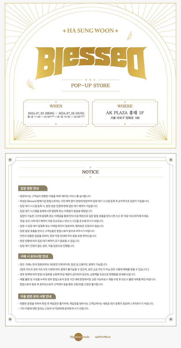 [📢] 하성운 (HA SUNG WOON) The 8th Mini Album [Blessed] POP-UP STORE 안내

[ ☁️ POP-UP STORE ]
📅 7/22(월) - 7/28(일)
🕘 월~금 11AM - 10PM
🕜 토~일 10:30AM - 10PM
📍 AK PLAZA 홍대 1F

[ ☁️ EVENT ]
- MD REWARD EVENT
- SNS REVIEW EVENT

✅ 자세한 사항은 공지 이미지를 통해 확인해