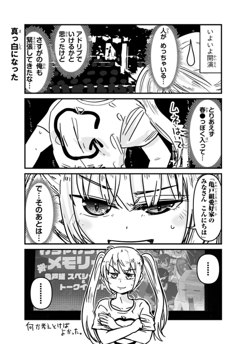 古参実況者たちの、15年目にして初のイベント開催の話

14.「1巻発売記念イベント ～わちゃメモvol.1～」
(後編)(1/3)

#亀戸組 #亀戸お遊び組  #わちゃメモ
#漫画が読めるハッシュタグ #配信者イベント 