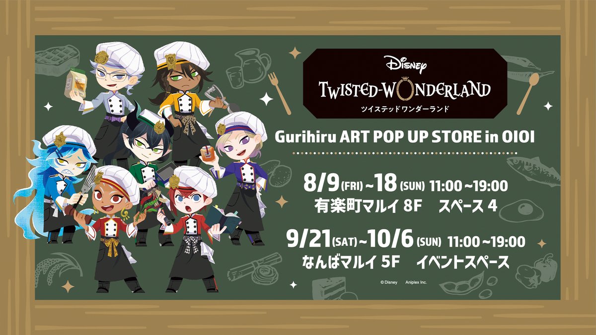 ツイステ POP UP STORE in マルイ イグニハイド ハーバリウム ◤ 🍽️開催決定🍽️◢|| 『ディズニー ツイステッドワンダーランド