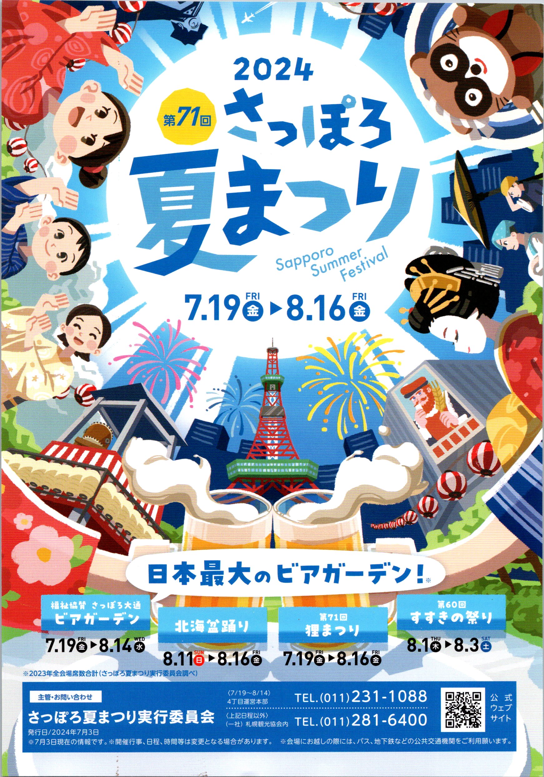 狸商会 公式】狸小路 Tanukikoji Sapporo (@Tanukikoji_go) / X