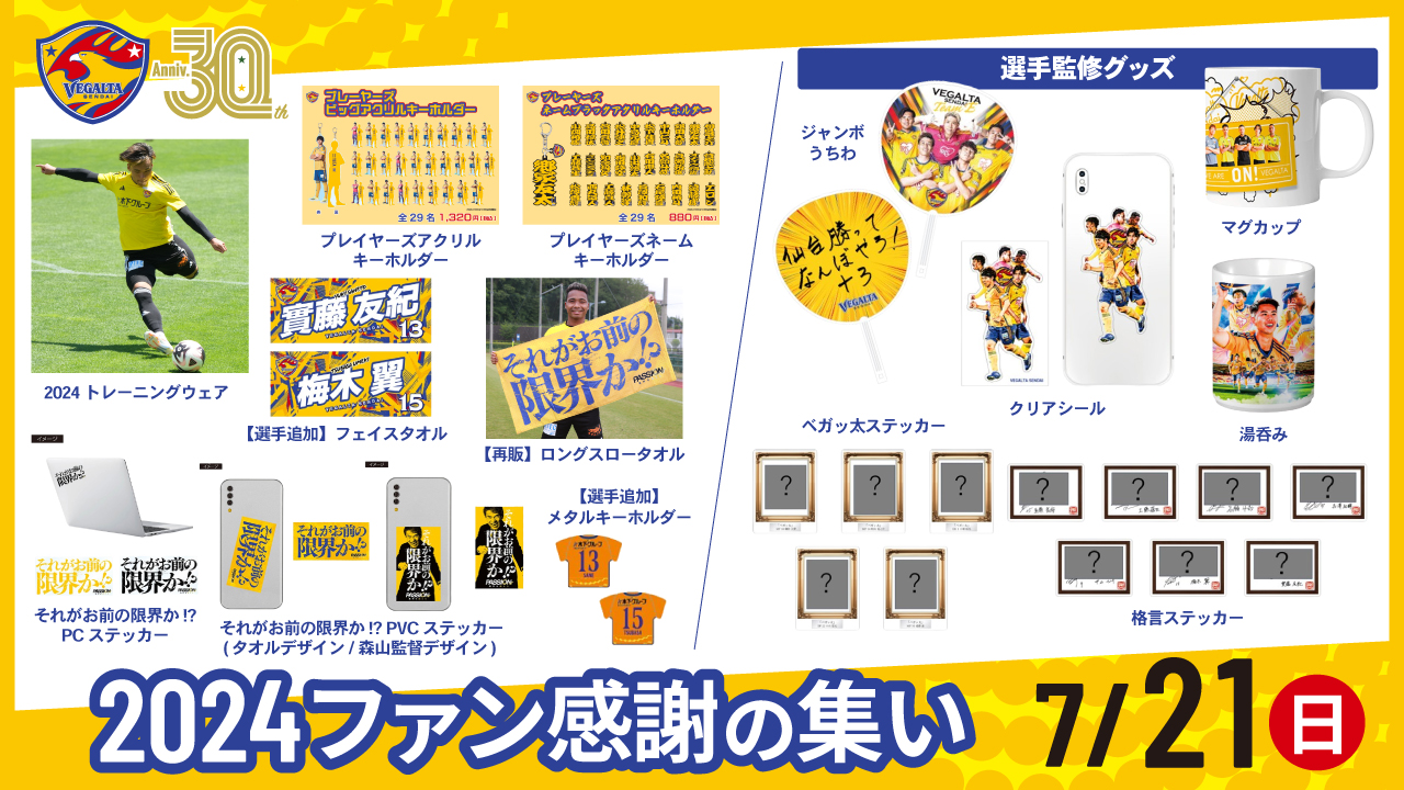 ベガルタ仙台　30年記念ユニホーム　郷家　タオル　手袋付き 9/14 J2 藤枝戦】グッズ情報 | ベガルタ仙台オフィシャルサイト