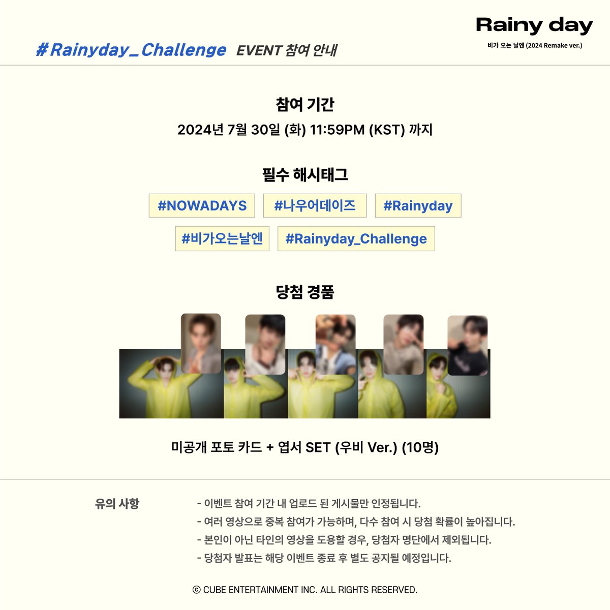 CUBE_NOWZ's tweet photo. NOWADAYS '#Rainyday_Challenge' 참여 EVENT 안내

팬 여러분의 많은 참여 바랍니다 ☔️

▪참여 기간 : ~ 2024.07.30. (TUE) 11:59PM (KST)

#NOWADAYS #나우어데이즈
#Rainyday #비가오는날엔
#Rainyday_Challenge https://t.co/cHPXPwVbbb