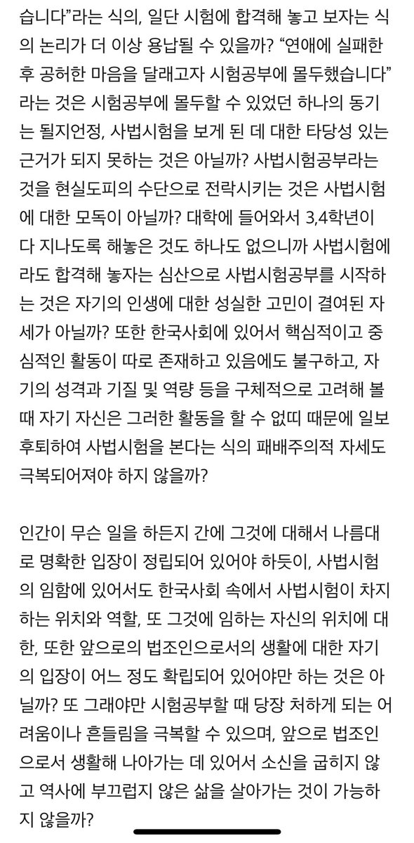 acquadikarma's tweet photo. 이쯤에서 주심 김선수 대법관님의 사법시험 합격수기를 읽어보자 https://t.co/YCsppRFQ1S
1985년에 연수원 입소를 앞두고 고시계에 이걸 낸다는 거는 거의 마니페스토임 https://t.co/vsLGazQnMg