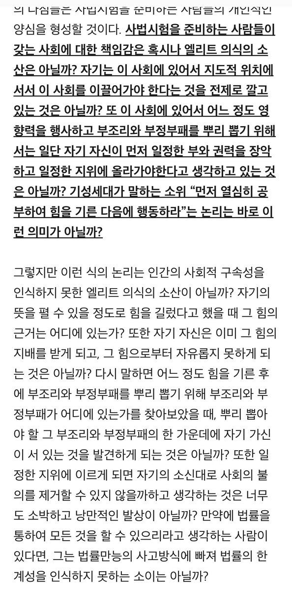 acquadikarma's tweet photo. 이쯤에서 주심 김선수 대법관님의 사법시험 합격수기를 읽어보자 https://t.co/YCsppRFQ1S
1985년에 연수원 입소를 앞두고 고시계에 이걸 낸다는 거는 거의 마니페스토임 https://t.co/vsLGazQnMg