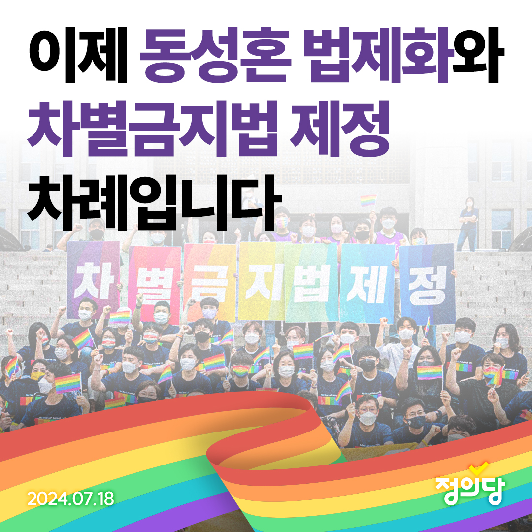 Kr_Justice's tweet photo. “이제 동성혼 법제화와 차별금지법 제정 차례입니다”

오늘 대법원 전원합의체에서 사실혼 동성 배우자의 건강보험 피부양자 자격을 인정할 수 있다는 판단을 내렸습니다.

너무나 반가운 소식입니다. 이 사건의 당사자인 소성욱·김용민 부부와 수많은 성소수자 동지들께 축하의 인사를 전합니다. https://t.co/FVKaE0Lg1I