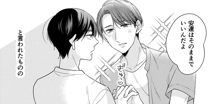 #チェリまほ 144話明日更新します🍒