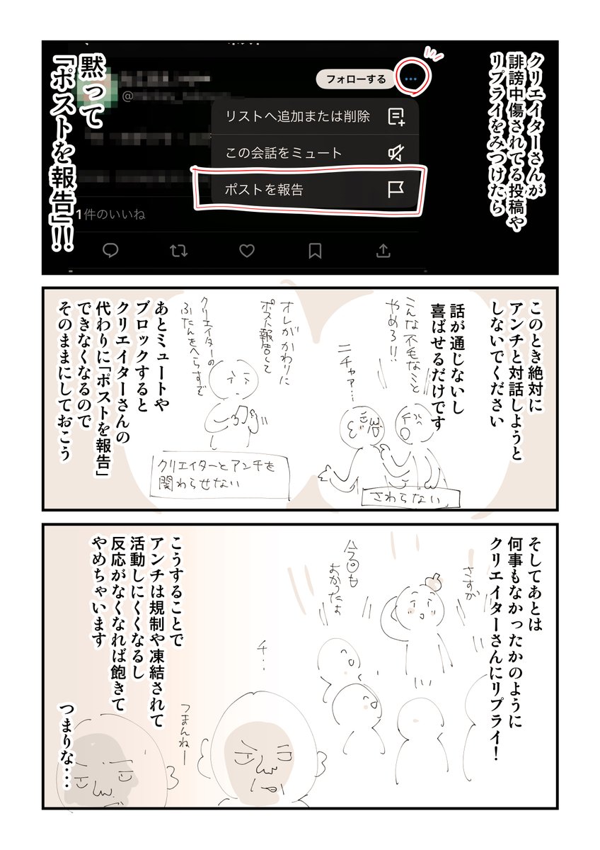 誹謗中傷からクリエイターを守護るには 2/2