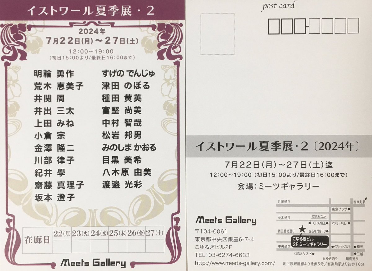 ide_santa's tweet photo. 7/22(月)〜27(土)まで銀座　ミーツギャラリーで「イストワール夏季展'24」が開催されます。猛暑の中ですのでご無理のないようお願いいたします。僕は24(水)15時から在廊する予定です。
��日は15時スタートですので時間に気をつけてお越し下さい。 https://t.co/XzP4H4d0vS