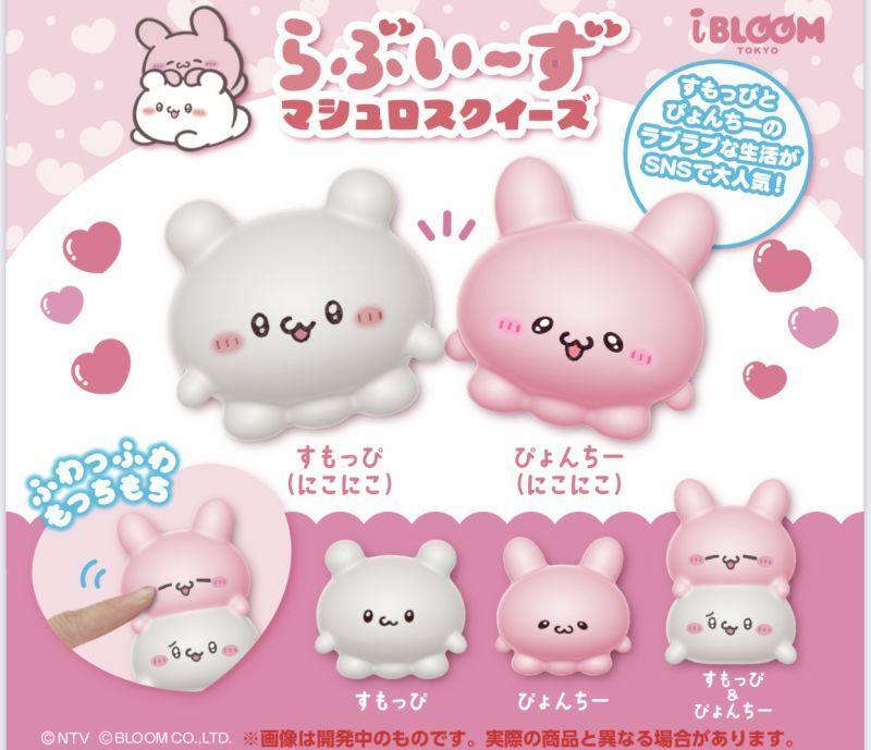 ⭐新作カプセルトイ⭐ 『#らぶいーず マシュマロスクイーズ』 ✓400円