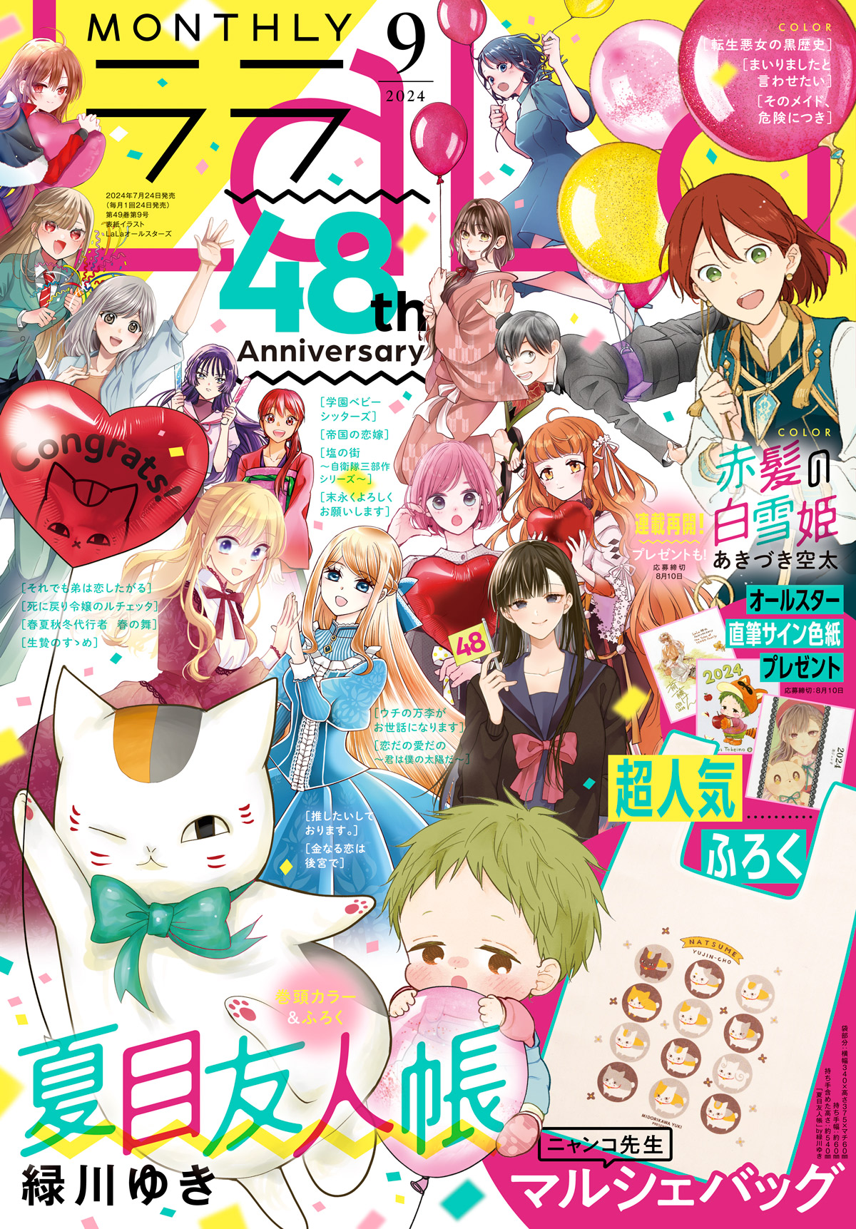 LaLa45周年特集「赤髪の白雪姫」あきづき空太の初インタビュー