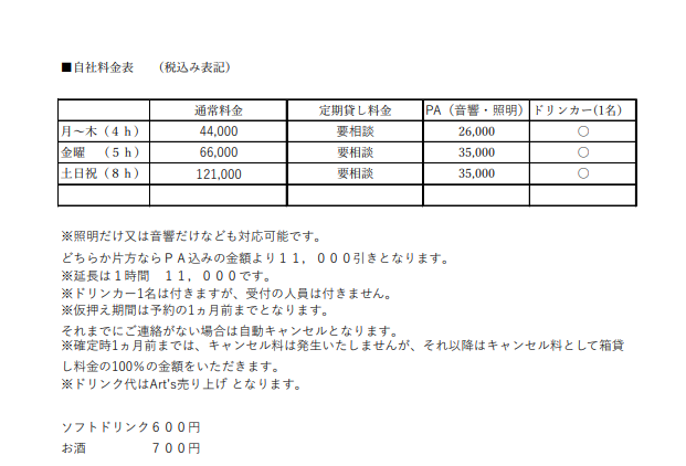 料金システムのご案内】 平素は大変お世話になっております。 この度
