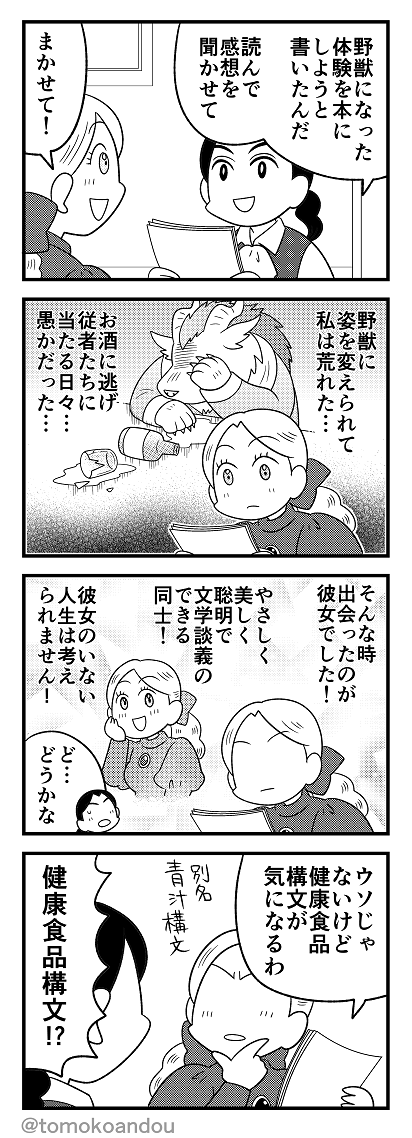 美女と野獣からもどうぞ